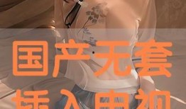 无套国产