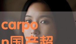 超级碰国产,探索奇幻世界的奇幻之旅