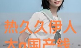 大香煮伊人国产,探寻神秘东方古国的传奇故事